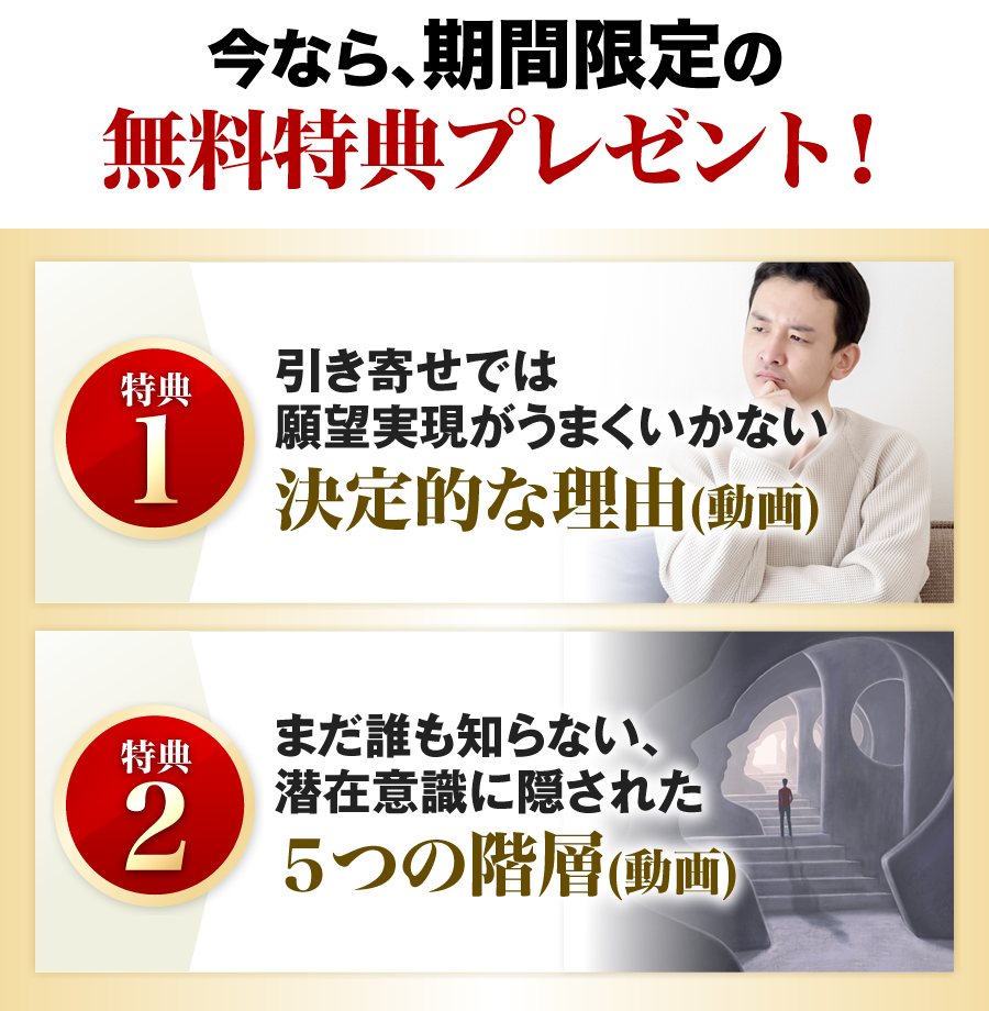今なら、期間限定の無料特典プレゼント！