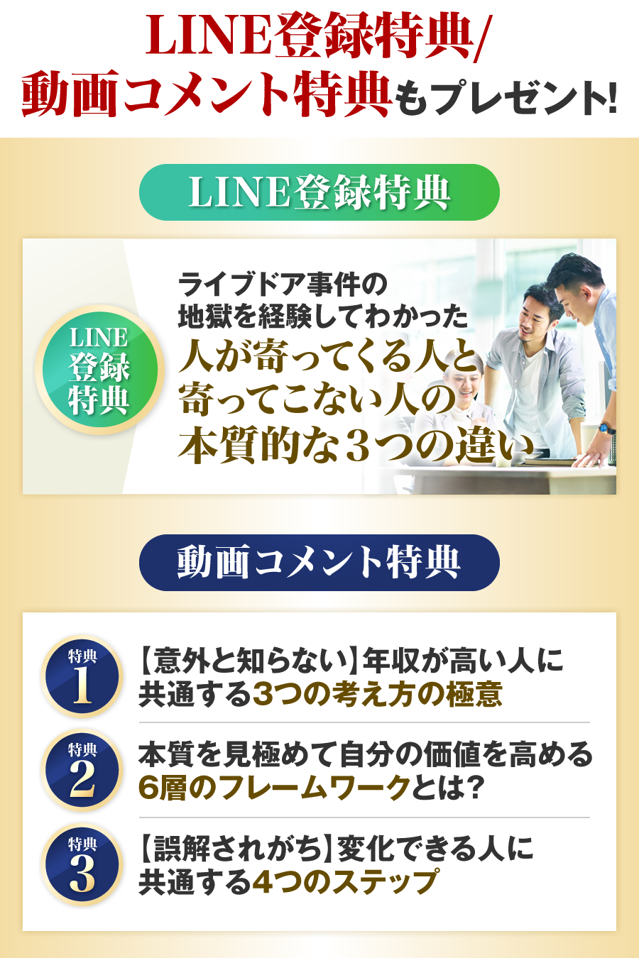 LINE登録特典/動画コメント特典もプレゼント！