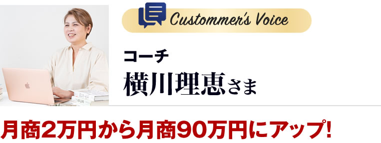 横川理恵さん